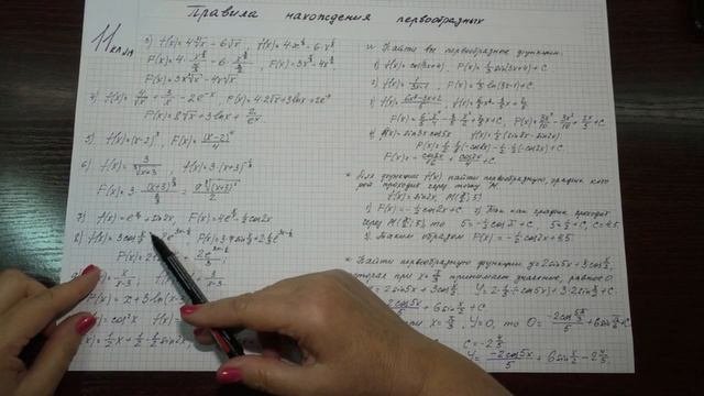 11 класс / 19 урок. Правила нахождения первообразных.