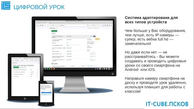 Общая презентация основных идей образовательной платформы «Цифровой урок» (апрель 2020)