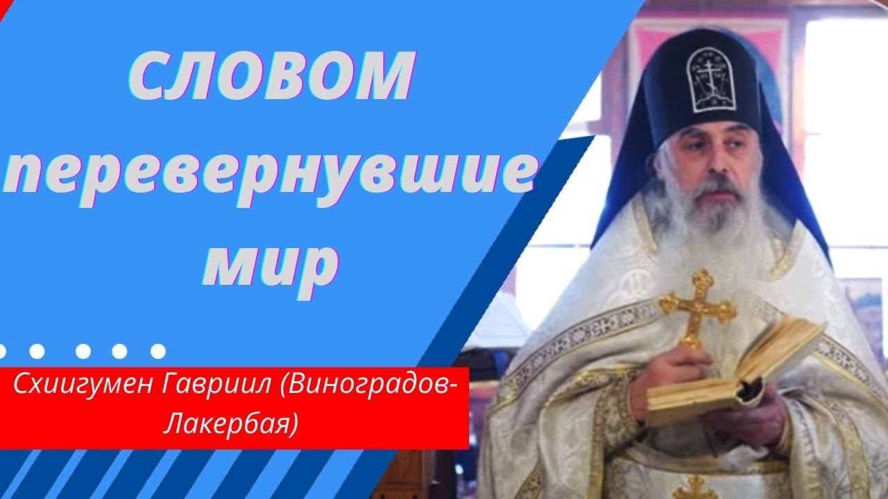 Война с бесами. Или  апостолы, перевернувшие мир.  Верую @user-gw3kj1lb7j