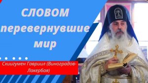 Война с бесами. Или апостолы, перевернувшие мир. Верую @user-gw3kj1lb7j
