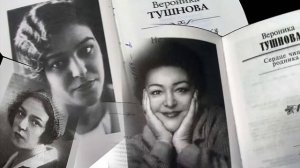 Не отрекаются, любя Вероника Тушнова