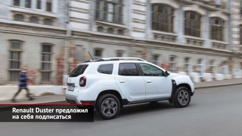 Renault Duster получил прописку в Узбекистане и Duster предложил на себя подписаться | Новости №1770