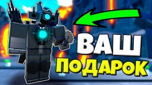 ИГРАЮ ВАШИМИ ЮНИТАМИ: ТИТАН ПИЛА КАМЕРА МЕН ПРОТИВ СКИБИДИ ТУАЛЕТОВ В Toilet Tower Defense РОБЛОКС !