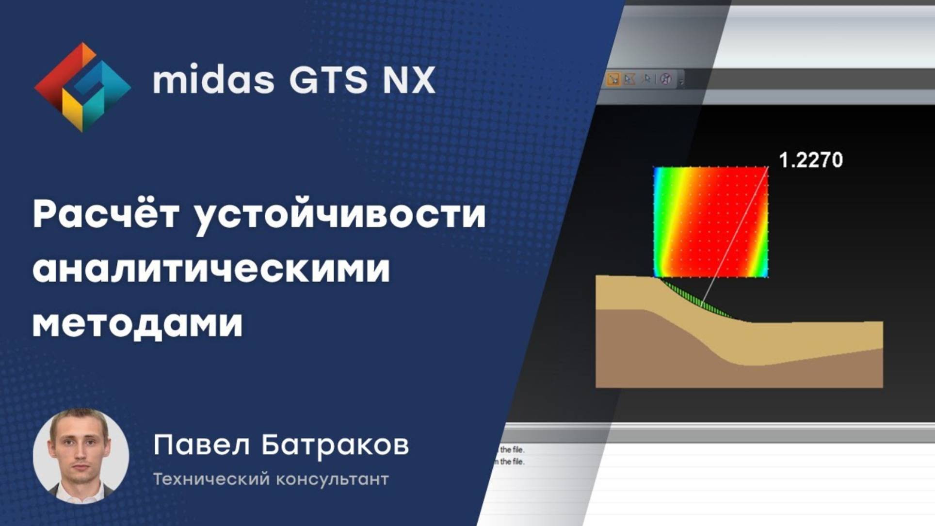 Расчёт устойчивости аналитическими методами в midas GTS NX