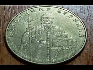 1 гривна 2012 г.Владимир Великий