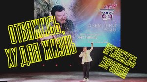 ОТВЯЖИСЬ, ХУДАЯ ЖИЗНЬ: Песни Михаила Евдокимова