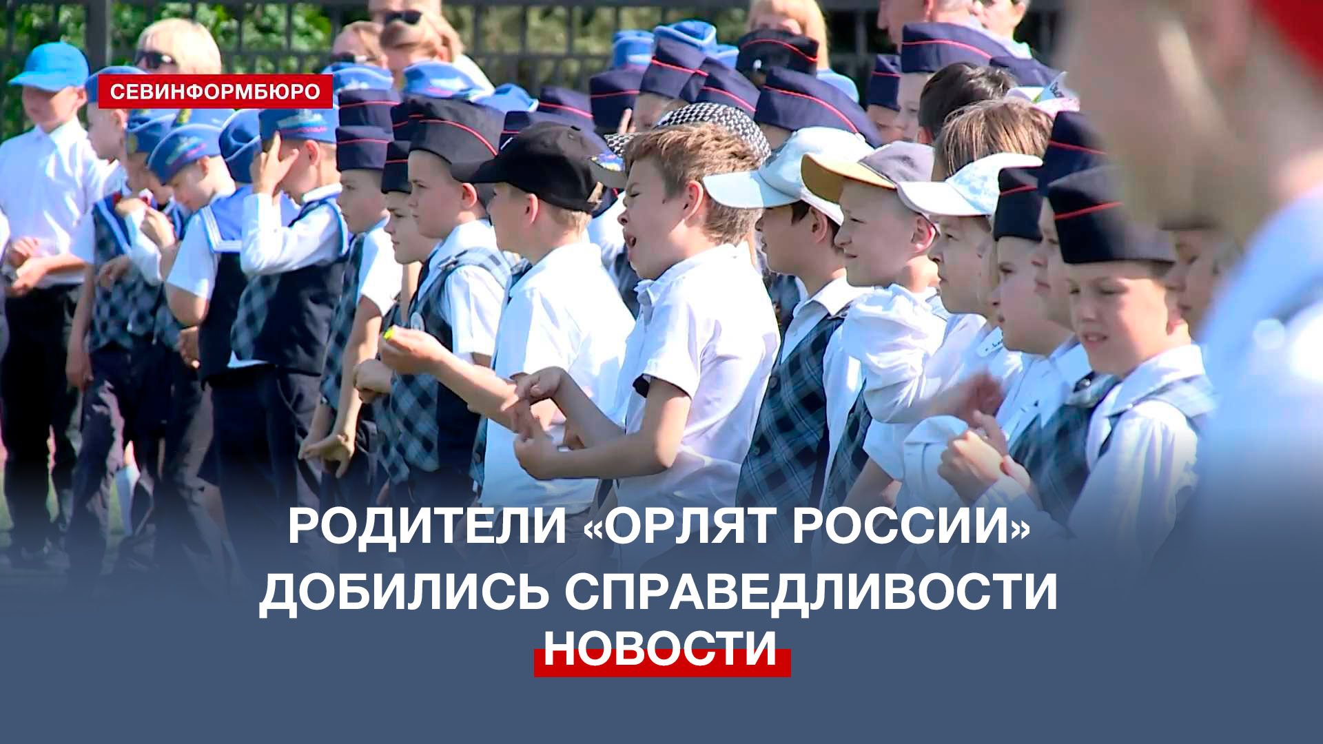 Севастопольские «Орлята России» всё же получат путёвки на профильную смену в «Ласпи»