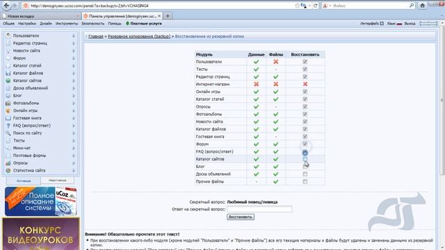 Восстановление сайта из резервной копии