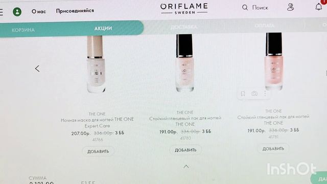 Он-лайн предложения 7 каталога Орифлэйм 2023. Что можно заказать со скидкой не из каталога. смотреть онлайн