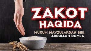 Абдуллох домла - Закот хақида // Abdulloh domla - Zakot haqida