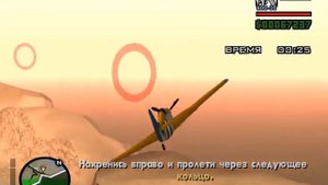 Прохождение GTA: San Andreas - Миссия №63 Учимся летать