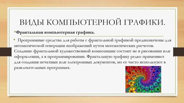 Урок 1. Компьютерная графика (11-класс информатика)