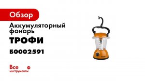 TK20 ФОНАРЬ ТРОФИ     КЕМПИНГОВЫЙ ФОНАРЬ    СВЕТОДИОДНЫЙ АККУМУЛЯТОРНЫЙ ФОНАРЬ