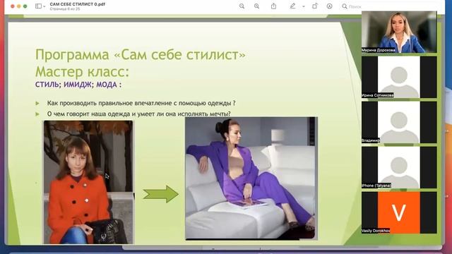 Мастер-класс "Сам себе стилист" от 16 марта 2022 года смотреть онлайн