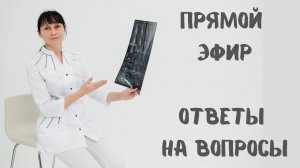 Прямой эфир 18.05.2022 на вопросы отвечает доктор Лисенкова