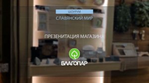 Магазины Благопар