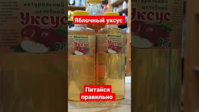 яблочный уксус