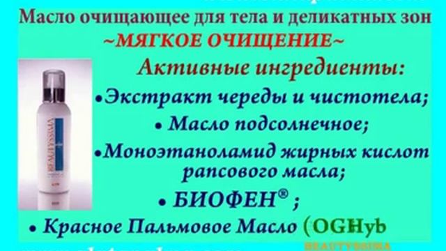 Масло очищающее для тела и деликатных зон смотреть онлайн