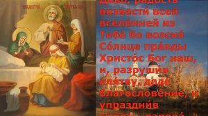 Тропарь праздника Рождества Пресвятой Богородицы