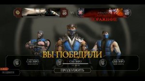 ПОЛНЫЙ ОБЗОР САБ ЗИРО МК 11 В ОБНОВЛЕНИИ 2.1.1 - MORTAL KOMBAT MOBILE