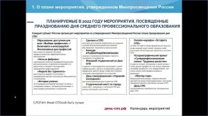 Совещание с руководителями ТУ и СПО 2022 06.09.2022