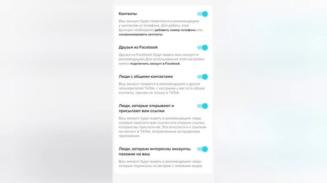 Как раскрутить ТикТок и попасть в рекомендации/Настройки #тикток #рекомендации #полезныесоветы
