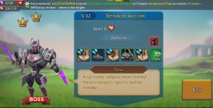 Lords Mobile. Прохождение: Глава 5, Обычный этап, Великая Миссия (5-12).