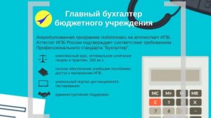Бухгалтерский учет в бюджетных организациях