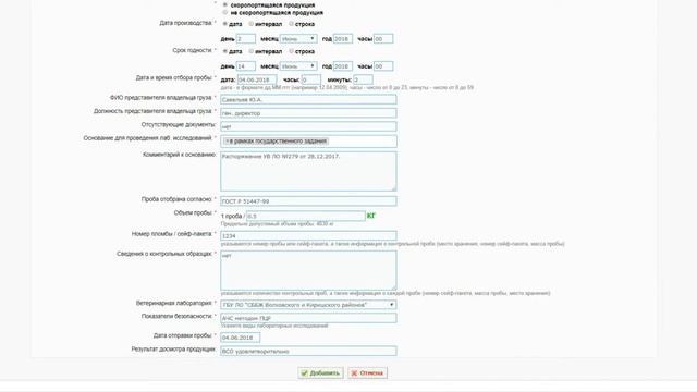 Оформление акта отбора проб по госзаданию и ППК в системе "Меркурий"