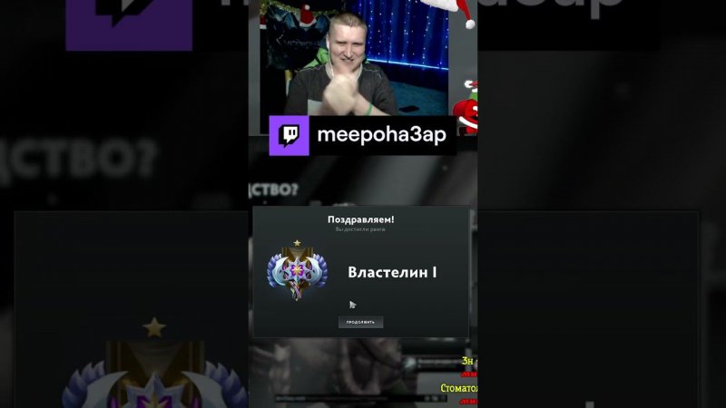 Подарок на День рождение Властелина поднял | meepoha3ap с помощью #Twitch