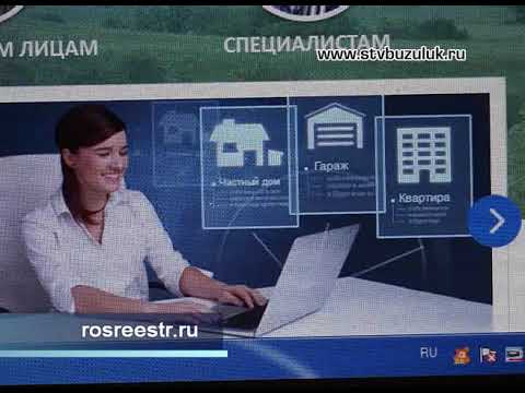 Услуги росреестра онлайн