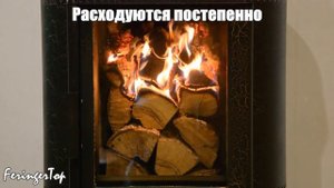 Как заставить дрова в печи гореть медленнее и эффективнее