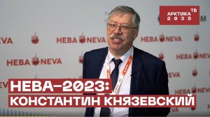 «НЕВА-2023»: Константин Князевский