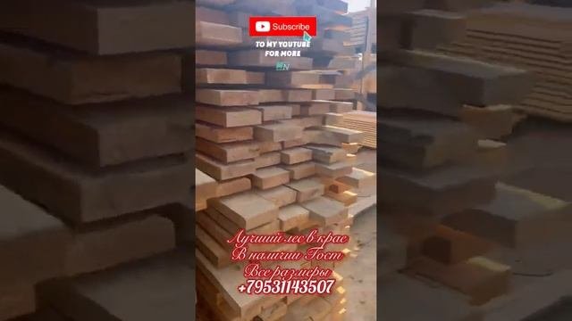 Свежие пиломатериалы Гост