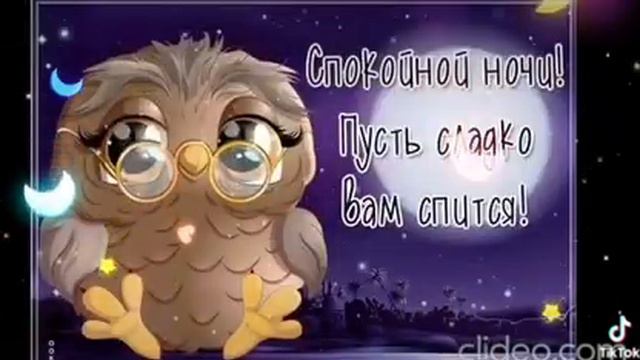 Спокойной ночи 🌌 #спокойнойночипожелание смотреть онлайн