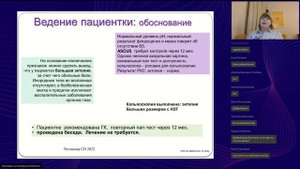 Мастер-класс по кольпоскопии с клиническими разборами