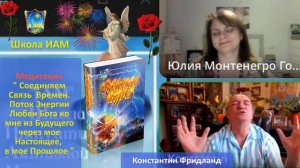 Практика: Поток Энергии Любви из будущего