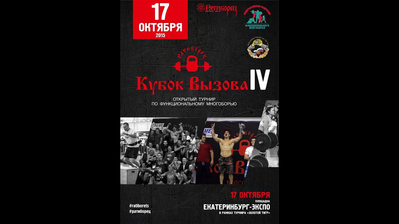 Ратиборец. Кубок вызова IV. Первое задание группы Б новички