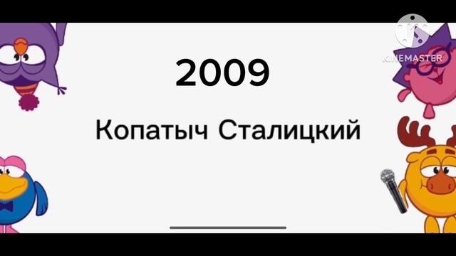 Эволюция заставок реклама ￼Копатыч Сталицкий 2000-2013￼￼ смотреть онлайн