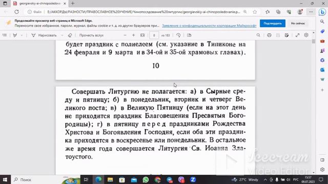 1.Чинопоследование Божественой Литургии .Простым языком.Аудиочтение