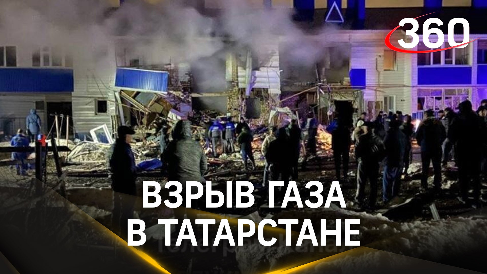 Взрыв газа в жилом доме Татарстане – один человек погиб, два пострадали. Кадры с места ЧП