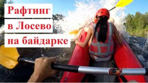 РАФТИНГ на байдарке в Лосево, на реке Вуокса Лосевский порог, отзыв о сплаве, бочке, кояки