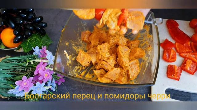 Куриный шашлык на Аэрофритюрнице Rawmid