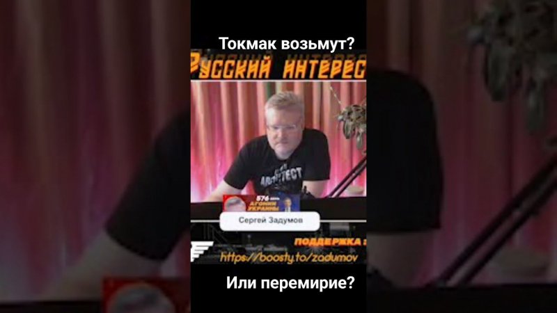 Или Токмак или перемирие! Ультиматум Зеленскому от американцев