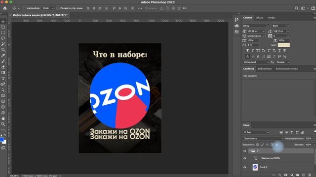 СОЗДАЕМ ВИДЕОИНФОГРАФИКУ ДЛЯ МАРКЕТПЛЕЙСОВ / ВИДЕООБЛОЖКА OZON