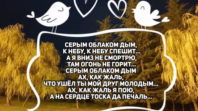 СЕРЫМ ОБЛАКОМ ДЫМ 🌫 смотреть онлайн