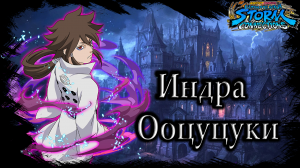 Naruto X Boruto: U.N. Storm Connectiions - Индра Ооцуцуки