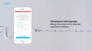 Настройка умной светодиодной Wi-Fi ленты Tapo