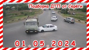 ДТП. Подборка на видеорегистратор за 01.05.2024 Май 2024