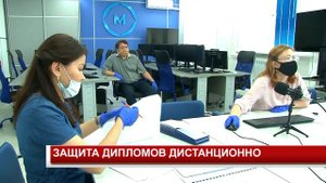 ЗАЩИТА ДИПЛОМОВ ДИСТАНЦИОННО